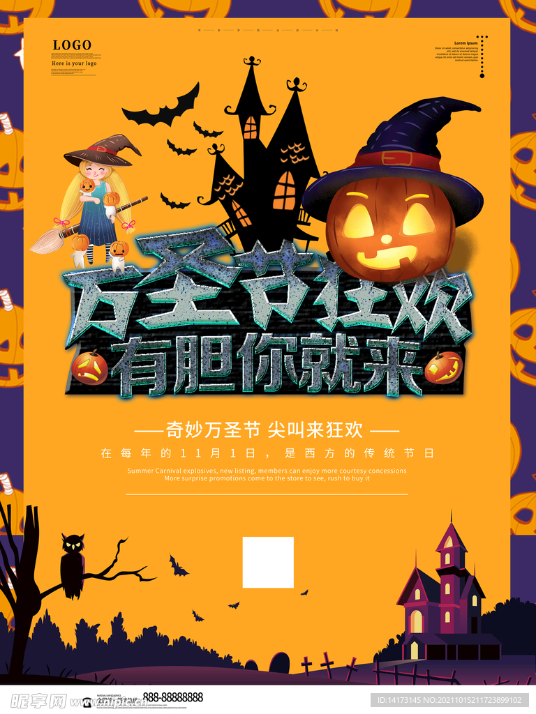 奇妙万圣节尖叫来狂欢