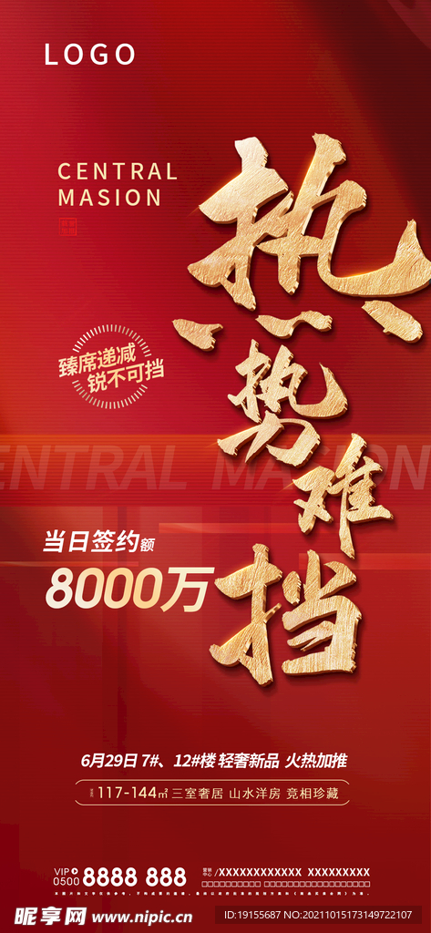 红色地产微信稿