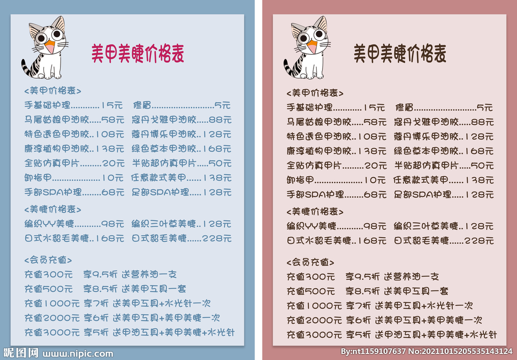 卡通版 猫小奇价格表