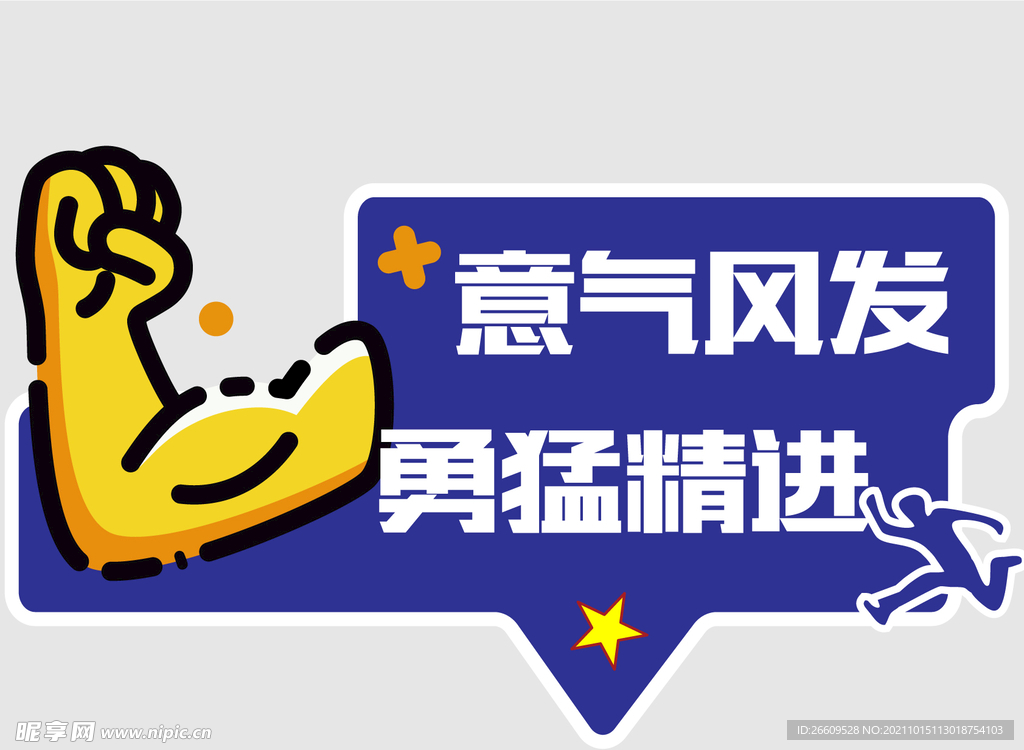 团建网红拍照手举牌