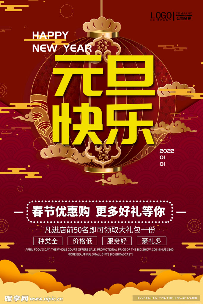 元旦快乐
