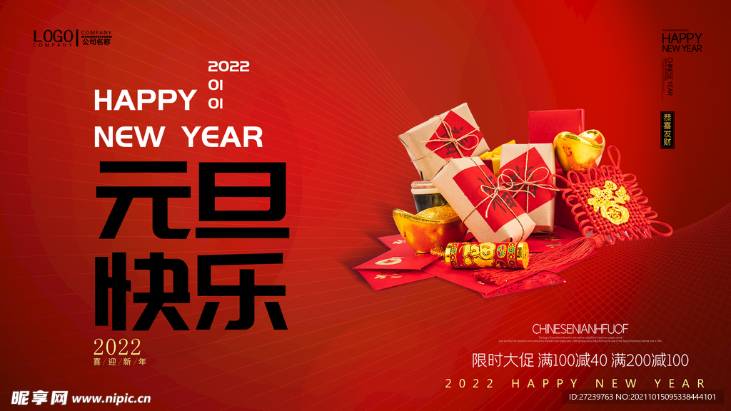 元旦快乐