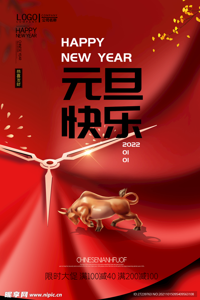 元旦快乐