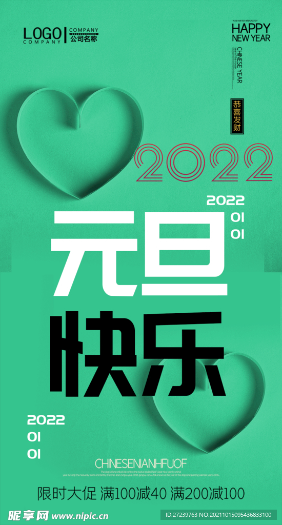 元旦快乐