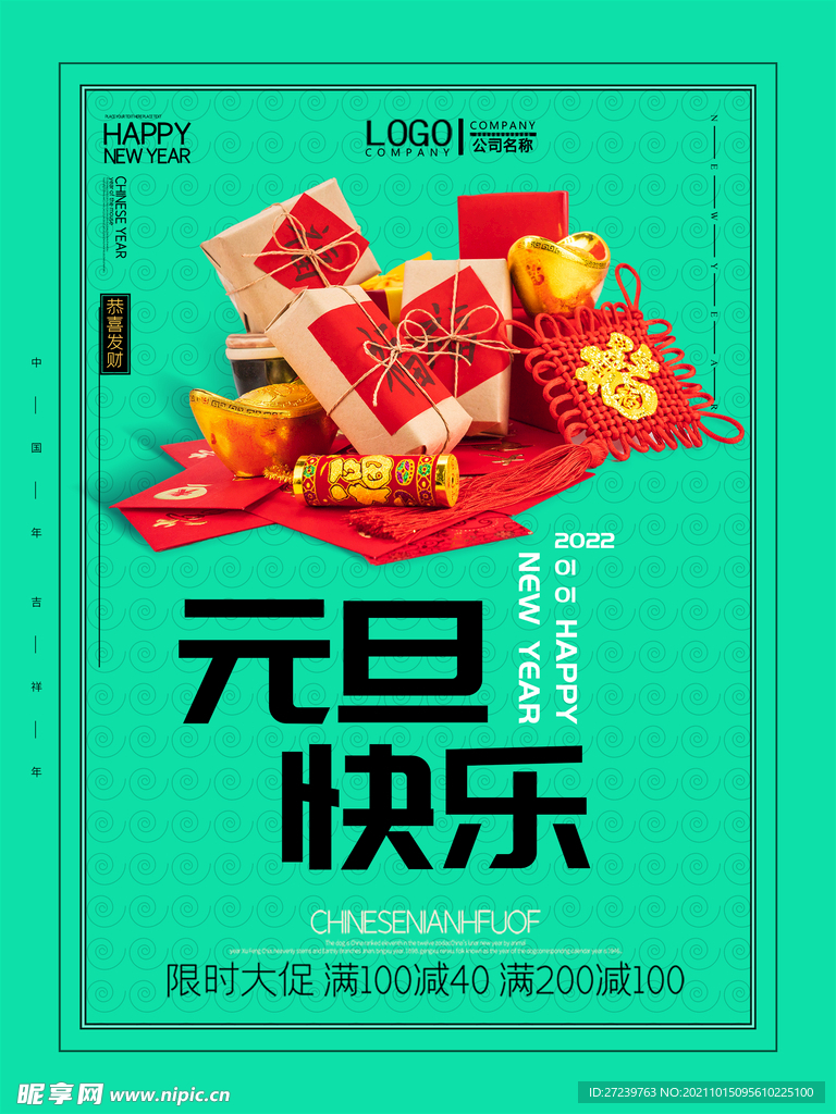 元旦快乐海报