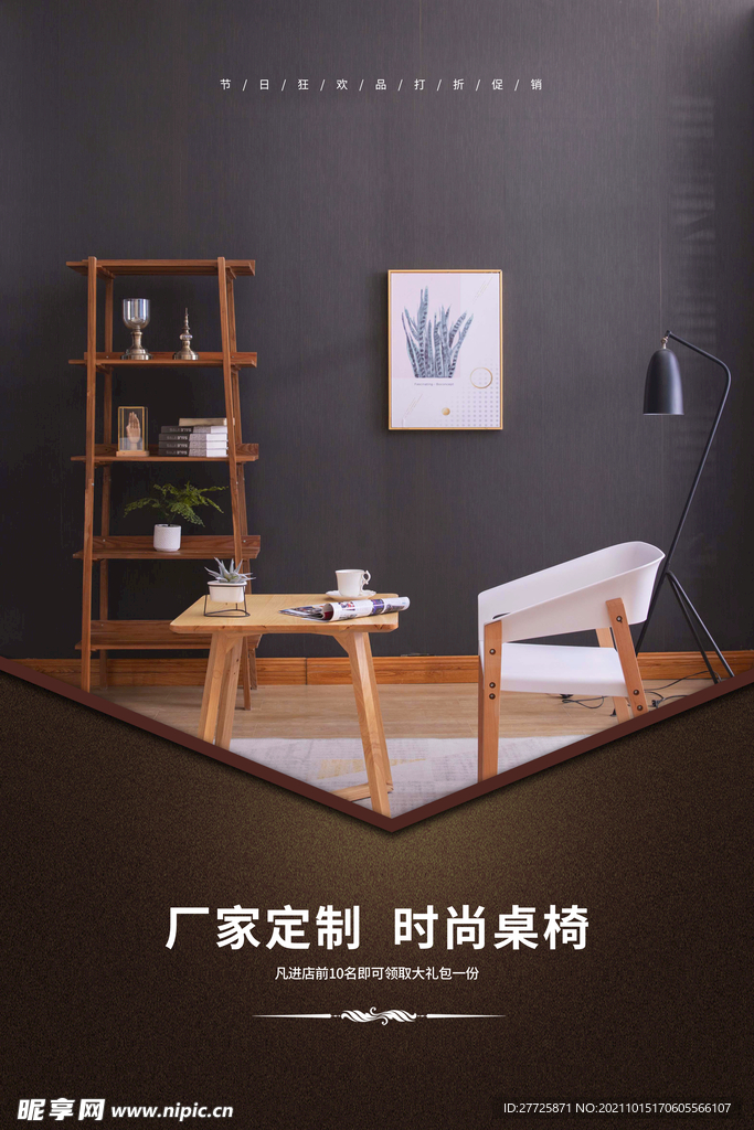 时尚家具