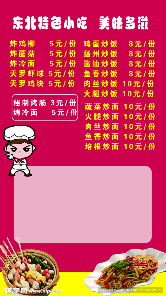 东北特色小吃