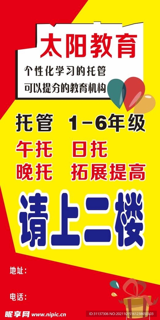 教育机构海报
