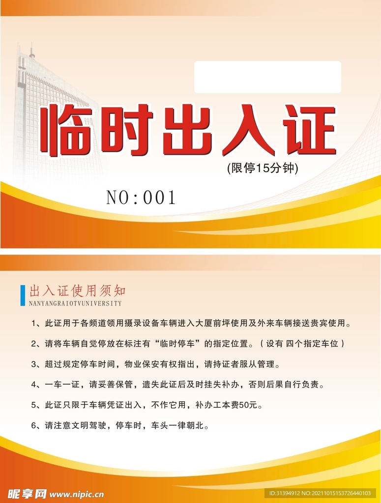 车辆出入证