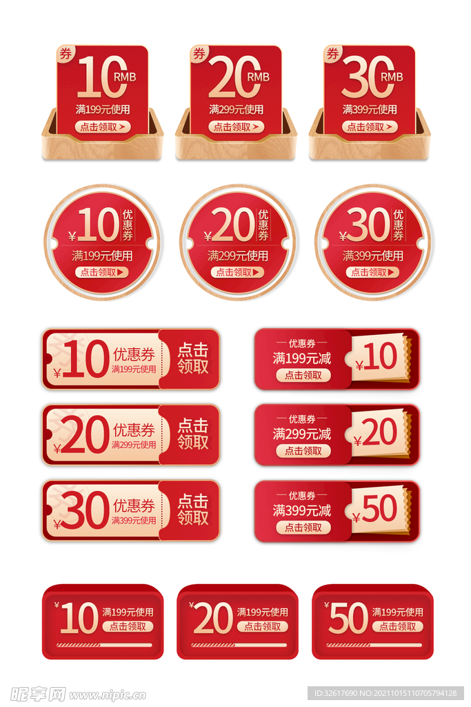电商 促销 打折 活动 优惠券