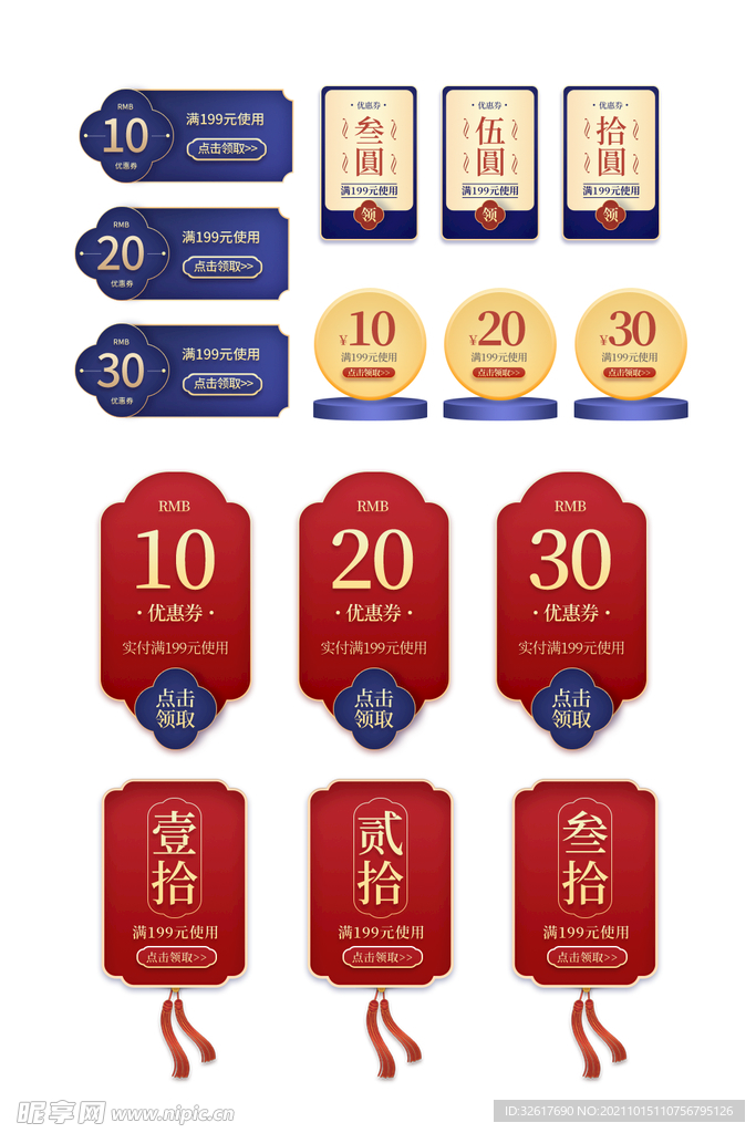 电商 促销 打折 活动 优惠券
