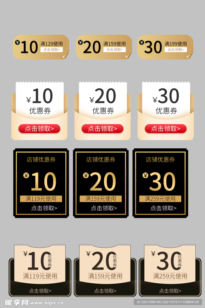 电商 促销 打折 活动 优惠券