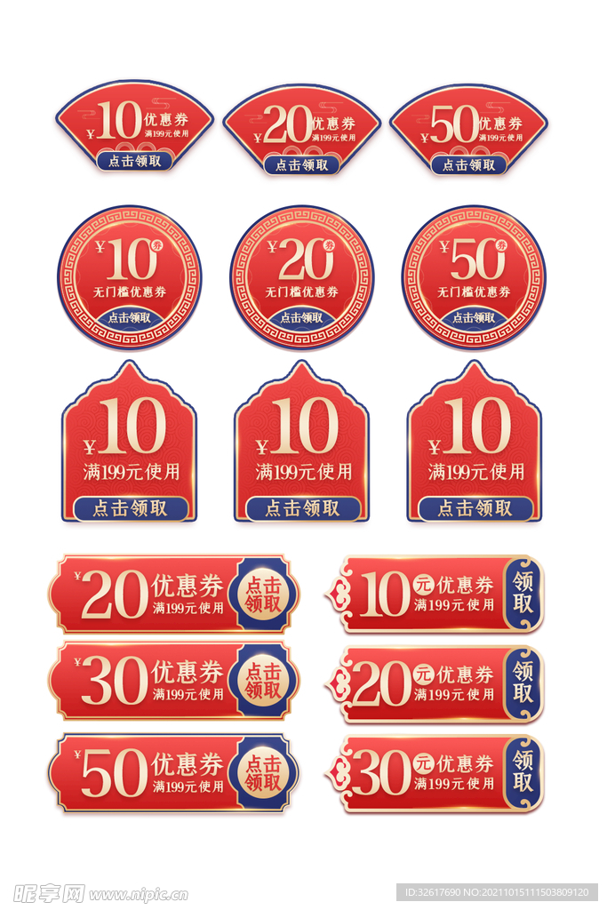 电商  促销 打折 活动 优惠