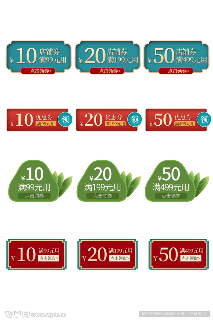 电商 促销 打折 活动 优惠券