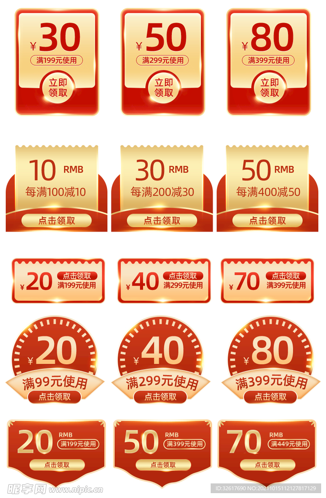 电商 促销 打折 活动 优惠券