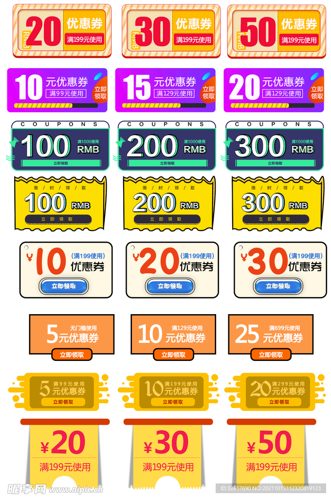 电商 促销 打折 活动 优惠券