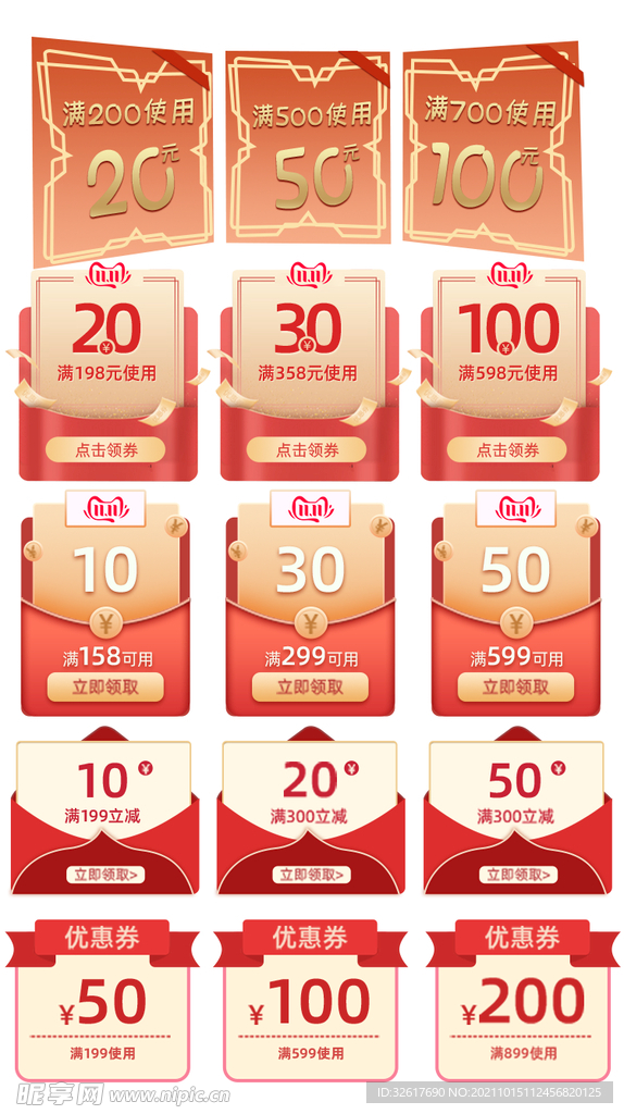 电商 促销 打折 活动 优惠券