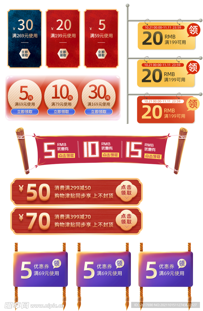 电商 促销 打折 活动 优惠券