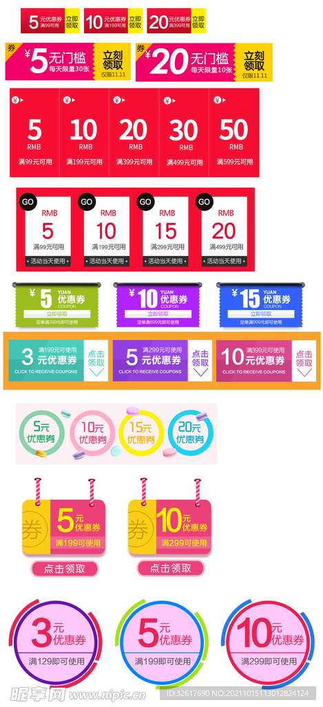 电商 促销 打折 活动 优惠券