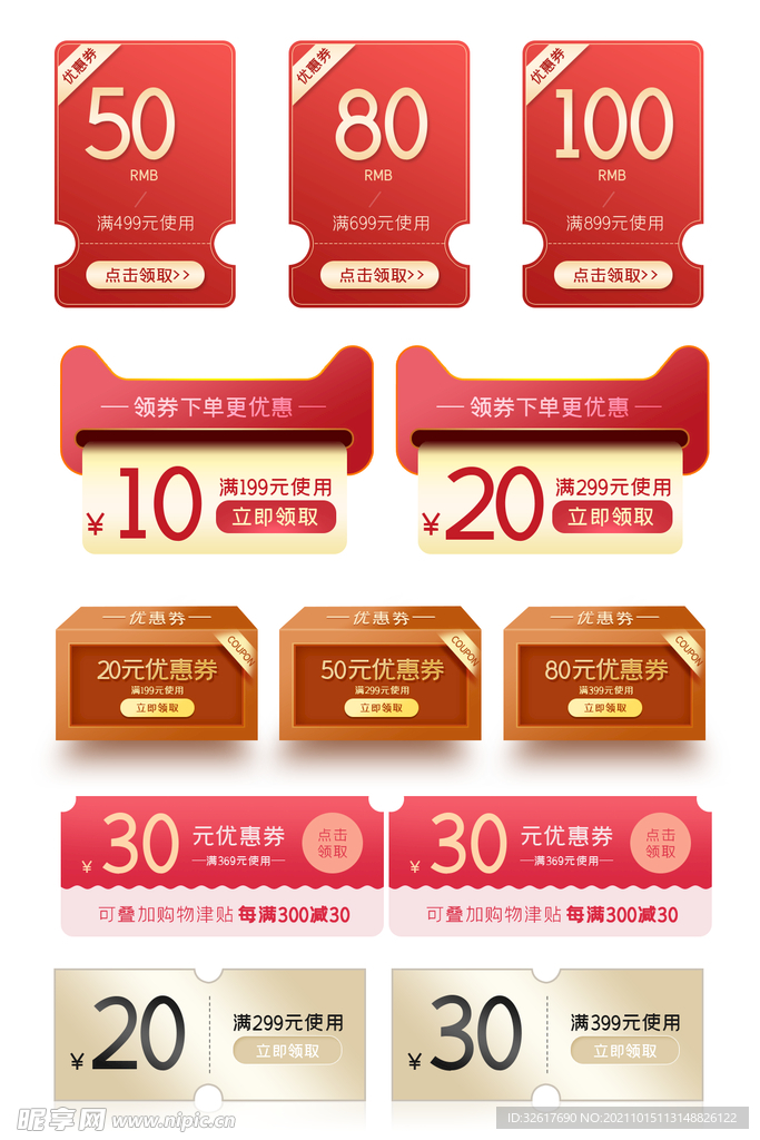 电商 促销 打折 活动 优惠券