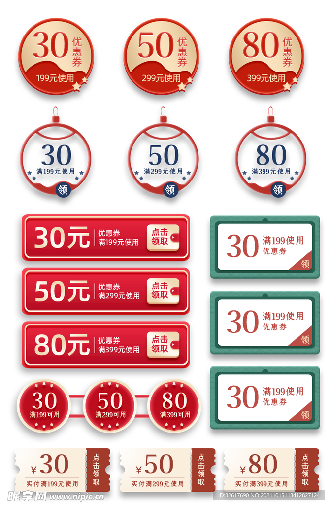 电商 促销 打折 活动 优惠券