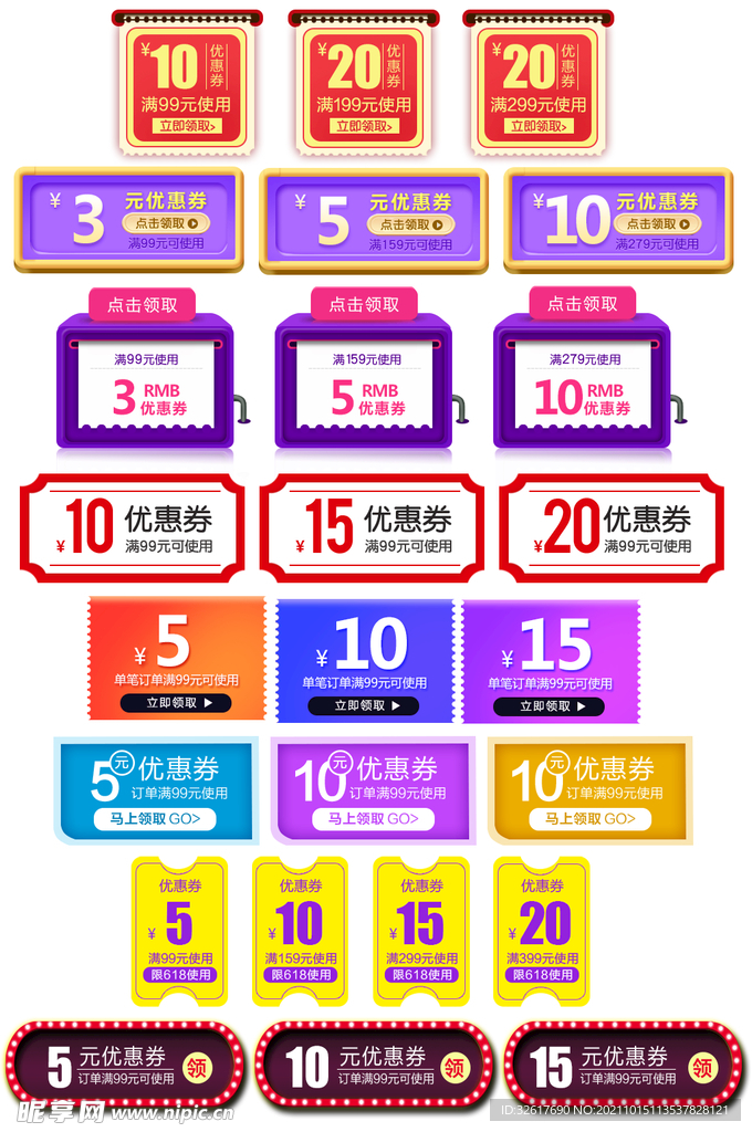 电商 促销 打折 活动 优惠券