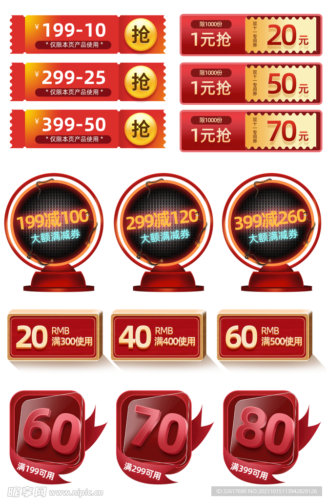 电商 促销 打折 活动 优惠券