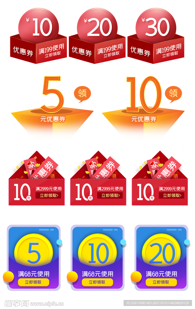 电商 促销 打折 活动 优惠券