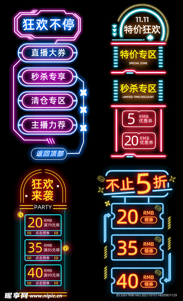 电商 促销 打折 活动 优惠券