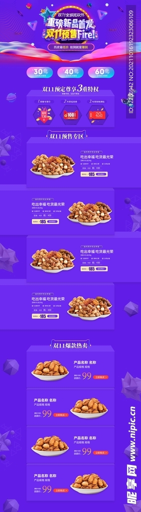零食双11活动首页