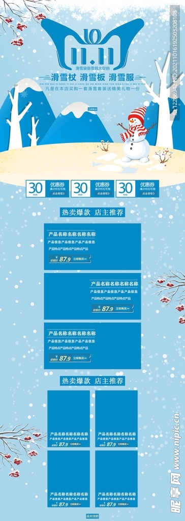 双11活动首页