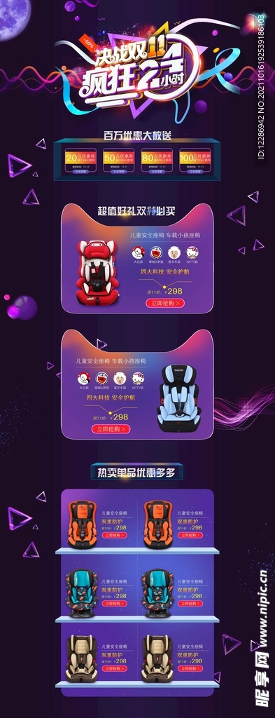 双11活动首页