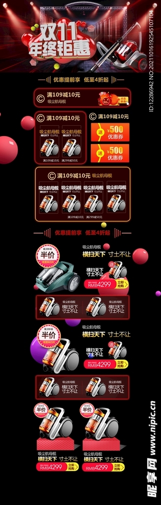 双11活动首页