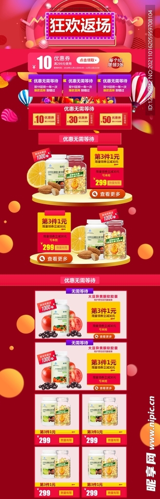 保健品双11活动首页