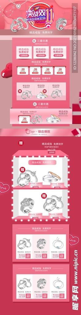 饰品双11活动首页