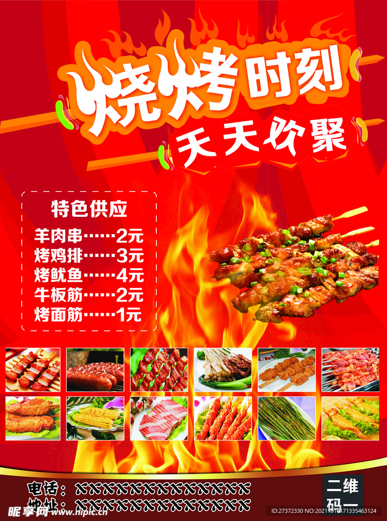烧烤海报
