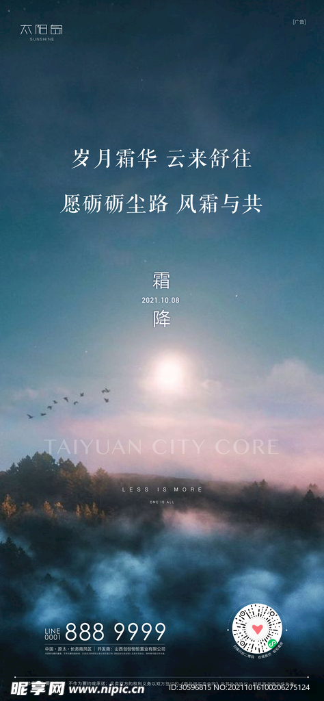 霜降二十四节气