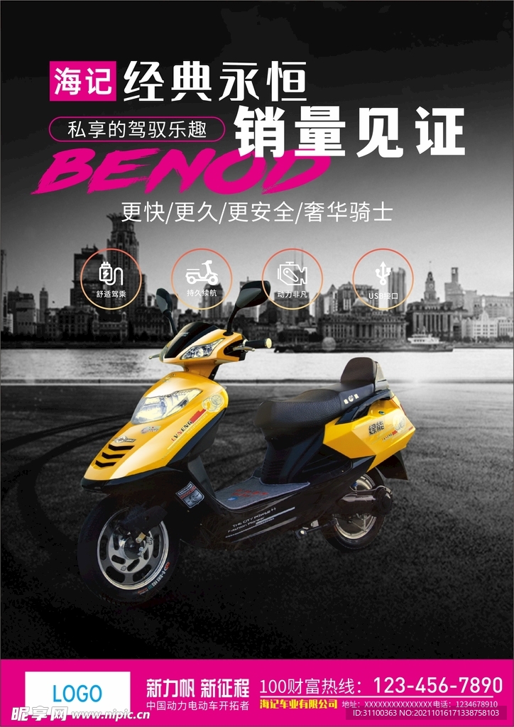 品牌电动车海报