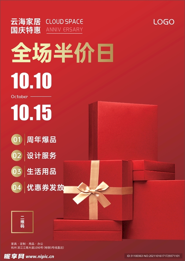 促销活动海报