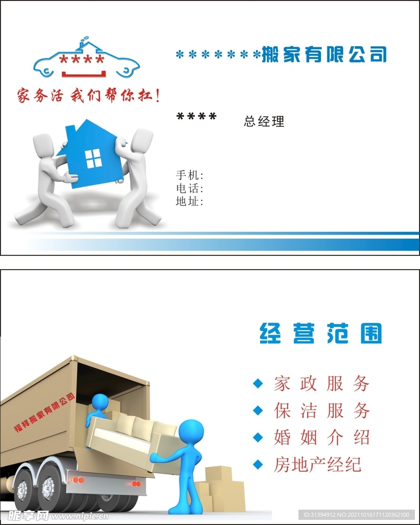搬家名片