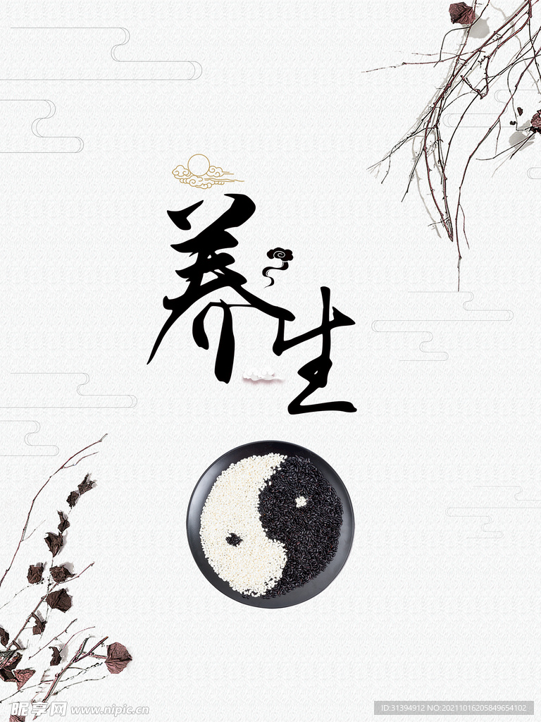 中医