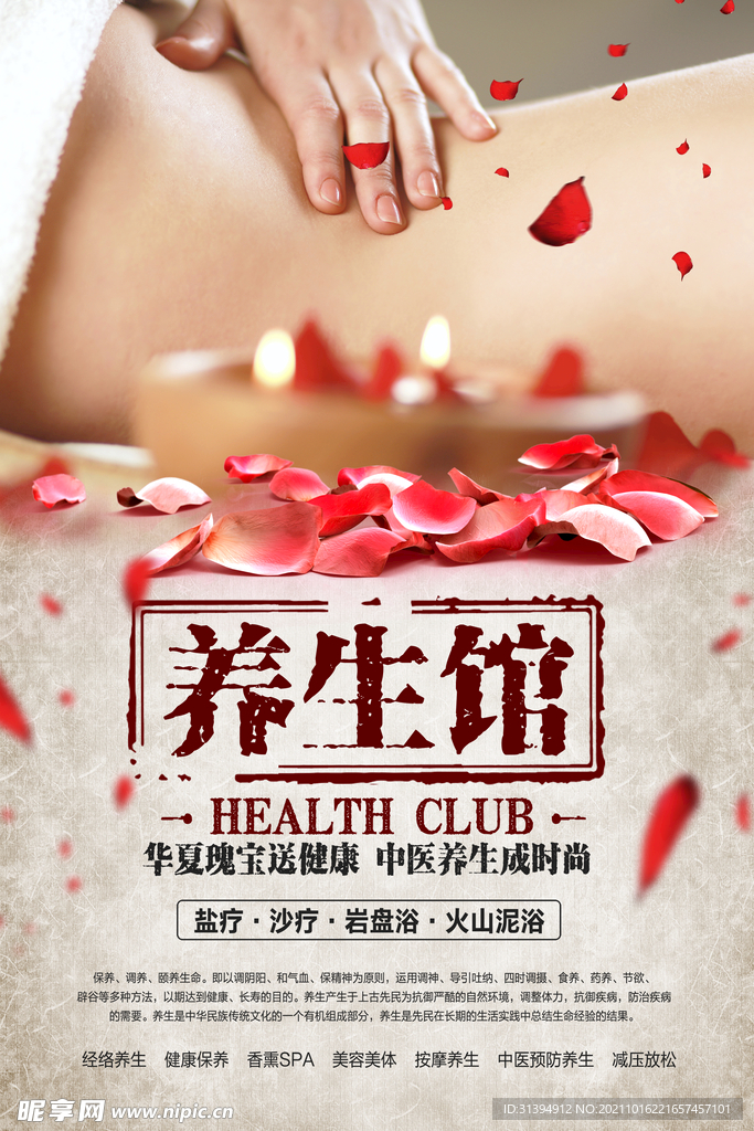 中医按摩