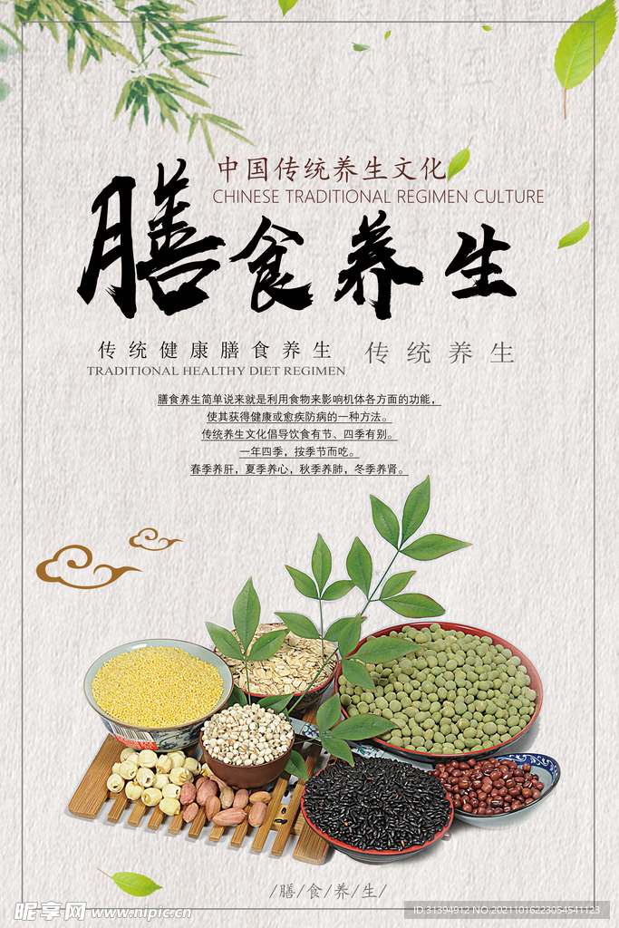 膳食养生