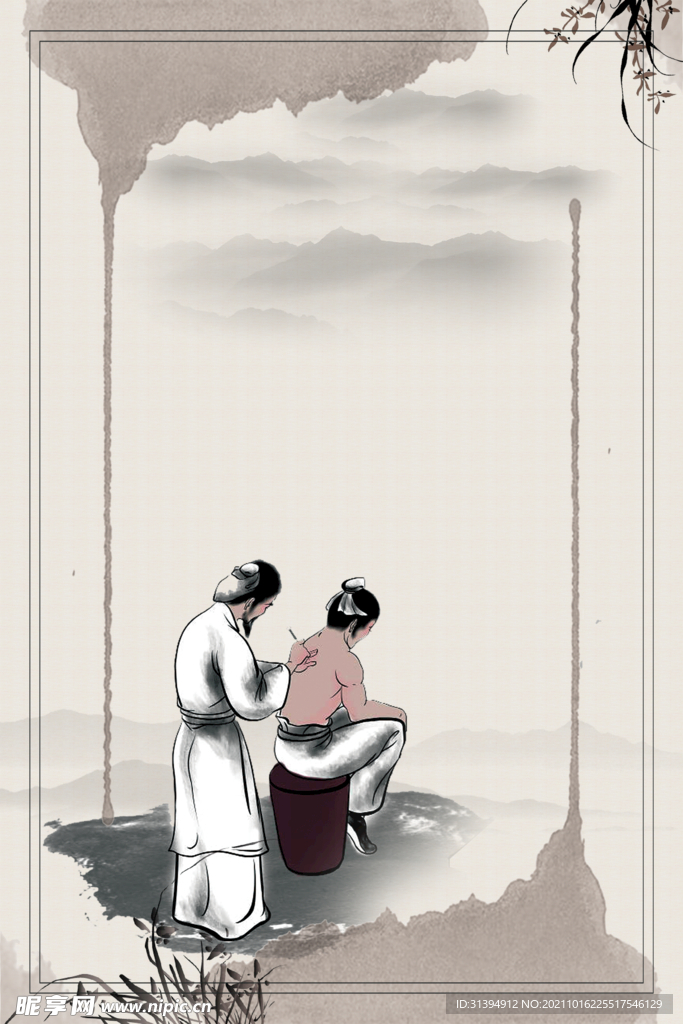 中医养生