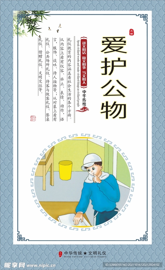 文明礼仪校园文化展板