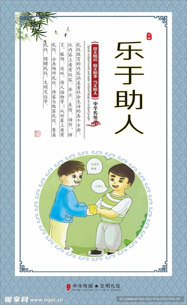 文明礼仪校园文化海报