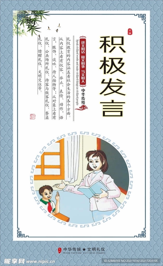 文明礼仪校园文化展板