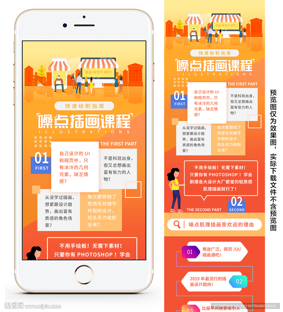 噪点插画课程 手机端营销长图