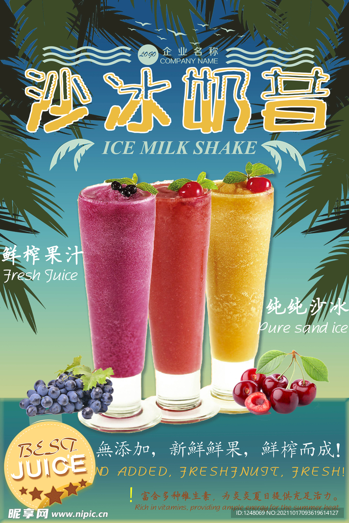沙冰奶昔促销海报