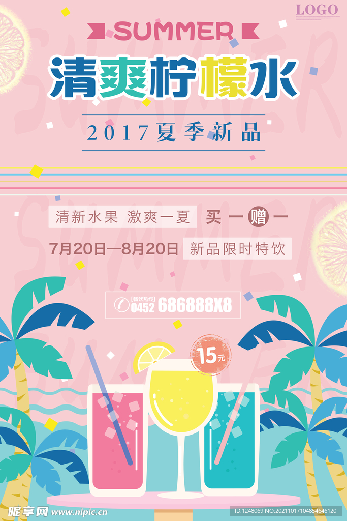 夏季饮品水果汁领料促销海报